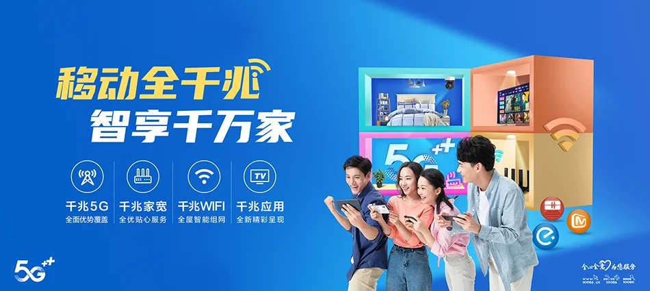 中国移动惠山区移动宽带